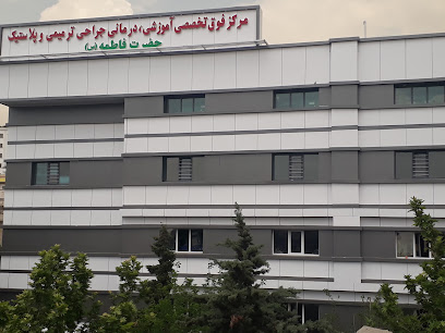 کلینیک حضرت فاطمه (س) | جراح بینی در تهران