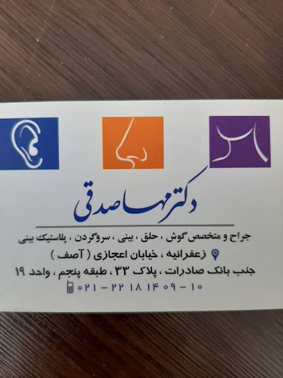 دکتر مهسا صدقی | جراح بینی در تهران