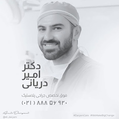 دکتر امیر دریانی | جراح بینی در تهران