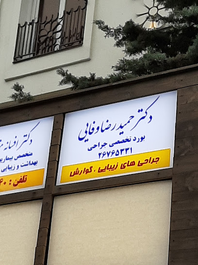 دکتر حمیدرضا وفایی | جراح بینی در تهران
